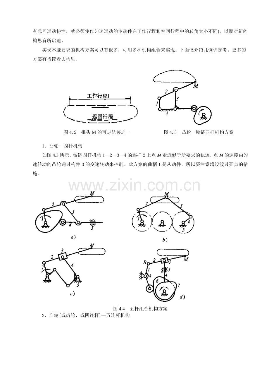 机械原理课程设计题目综合.doc_第2页