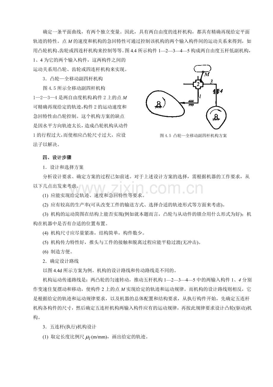 机械原理课程设计题目综合.doc_第3页