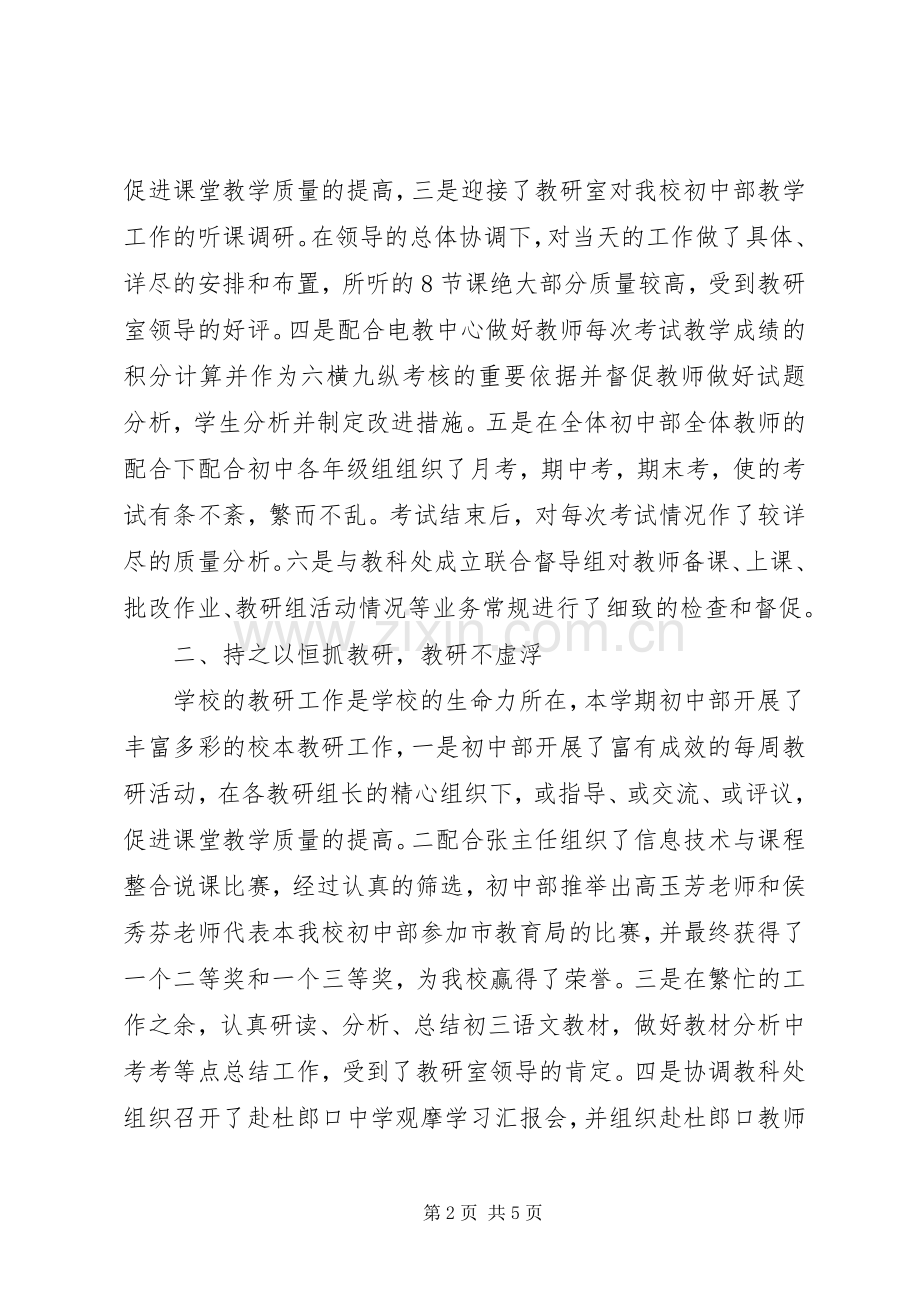 教务处副主任述职报告[范文4篇].docx_第2页