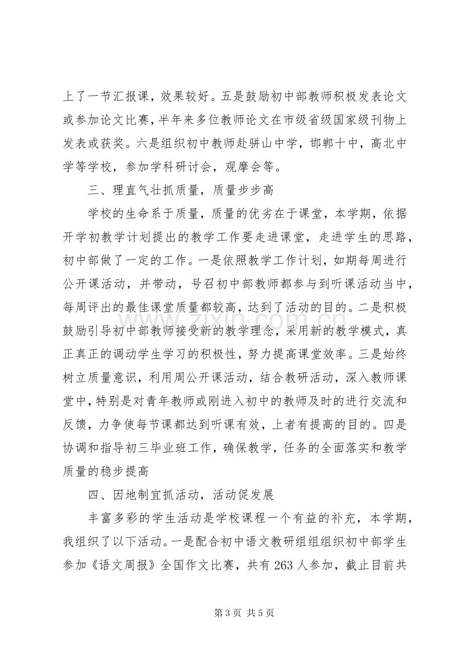 教务处副主任述职报告[范文4篇].docx_第3页