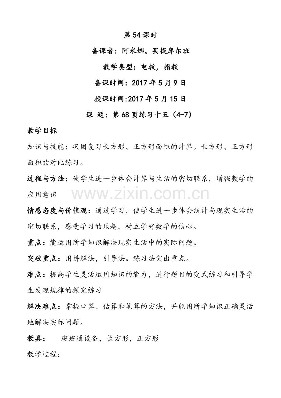 人教小学数学三年级小数的简单的加减法.docx_第1页