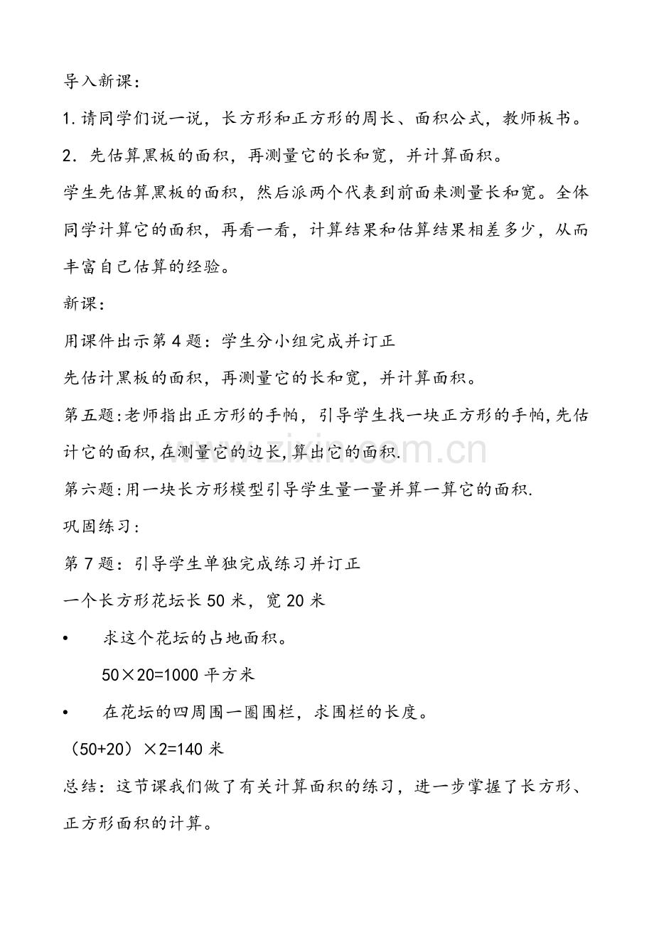 人教小学数学三年级小数的简单的加减法.docx_第2页