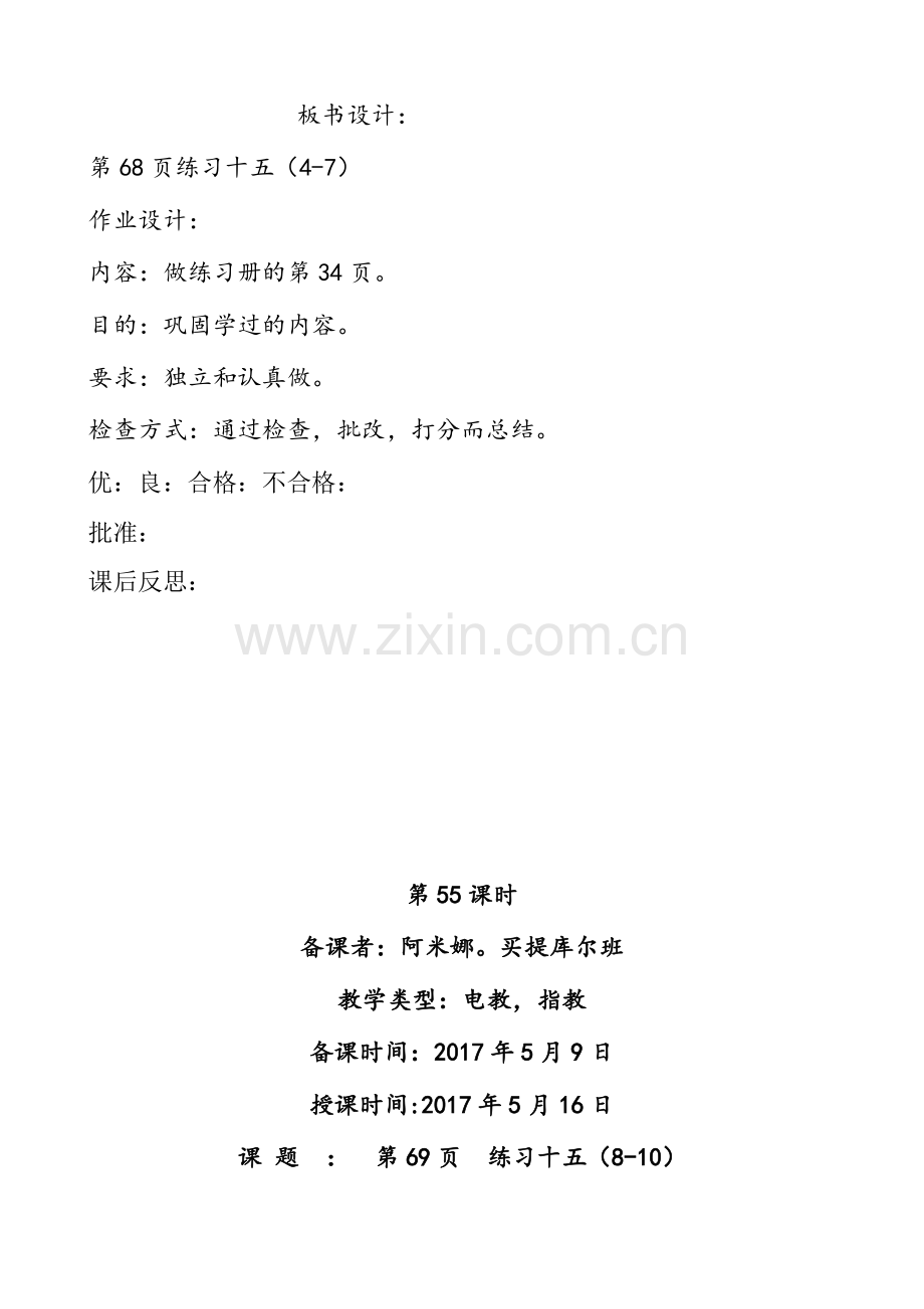 人教小学数学三年级小数的简单的加减法.docx_第3页