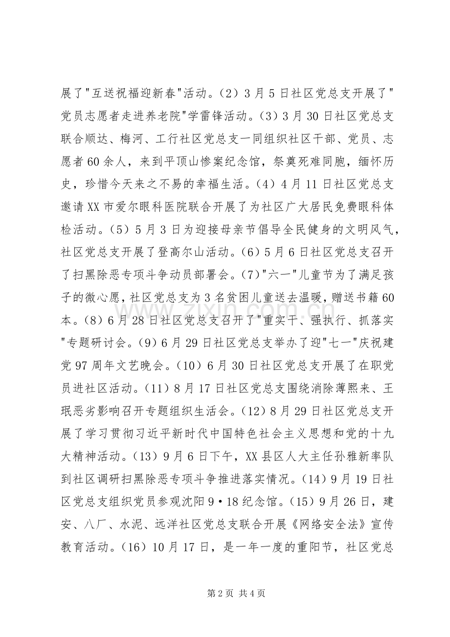 社区书记抓党建专项述职报告范文.docx_第2页