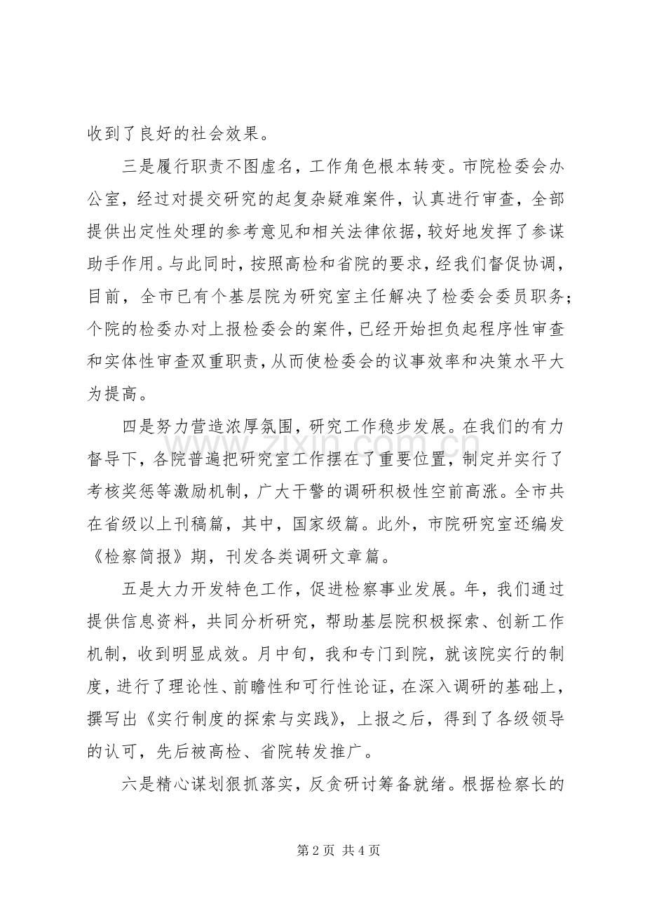 机关单位主任述职述廉报告范文.docx_第2页