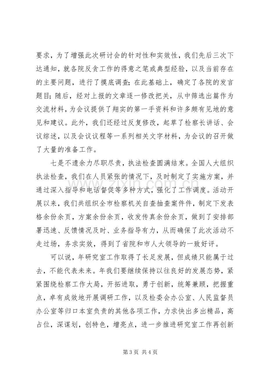 机关单位主任述职述廉报告范文.docx_第3页