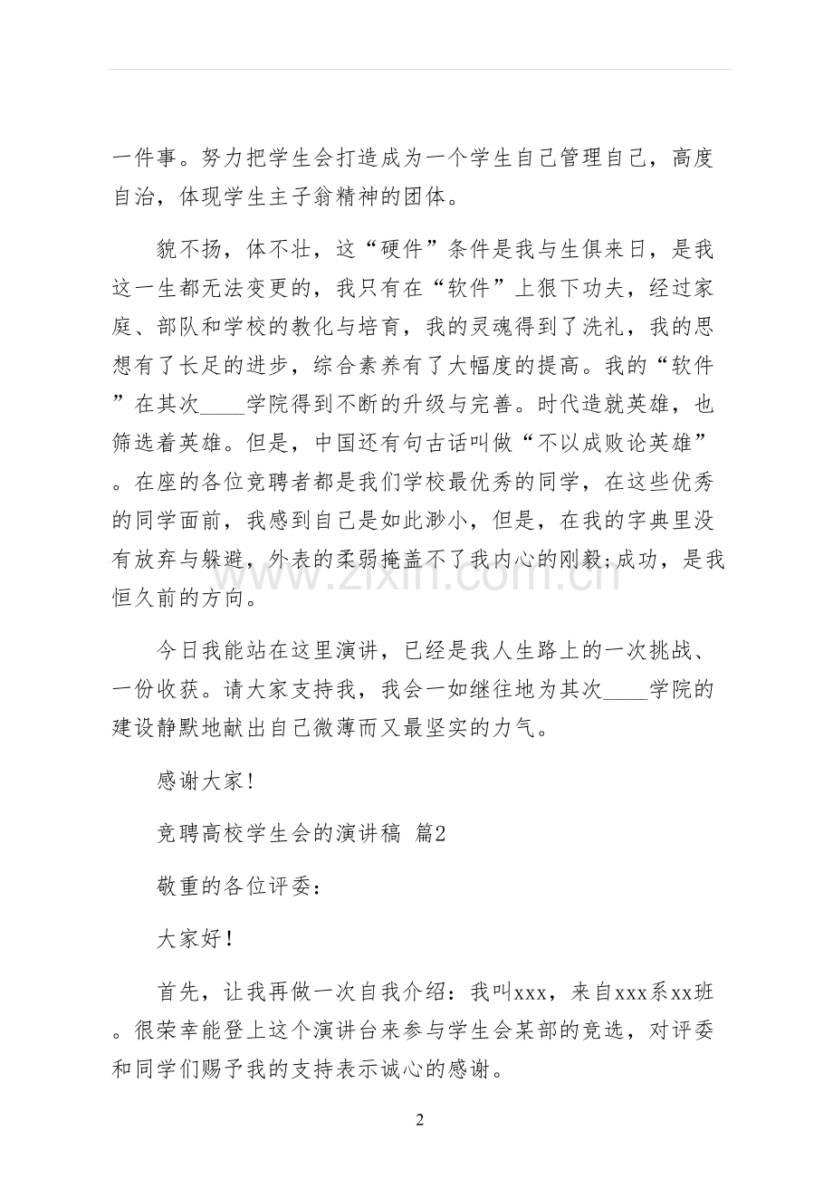 竞聘大学学生会的演讲稿终稿.docx_第2页