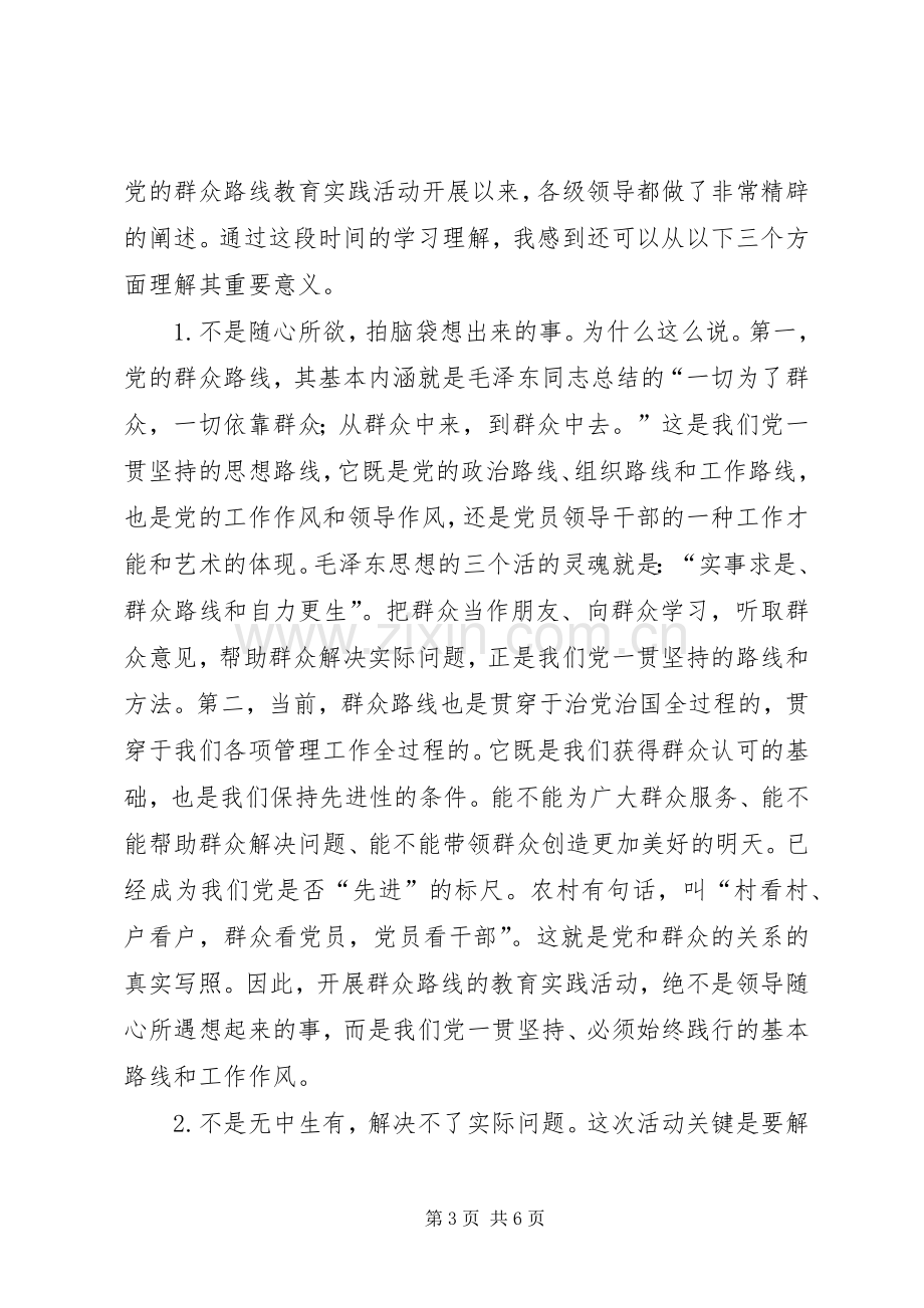 关于党的群众路线再学习的体会.docx_第3页