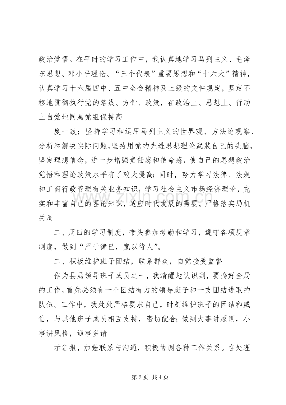 县工商局分管局长年度述职报告.docx_第2页