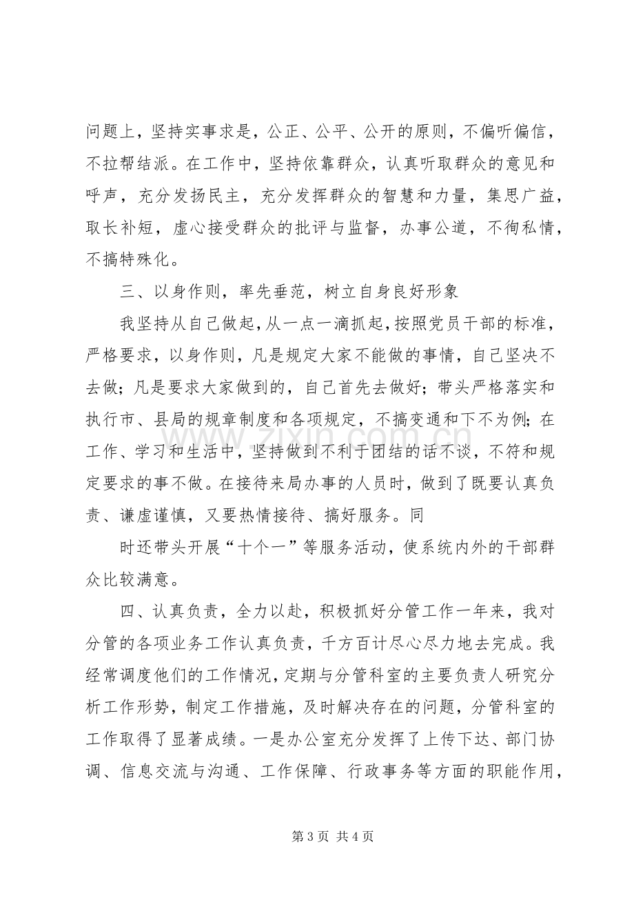 县工商局分管局长年度述职报告.docx_第3页