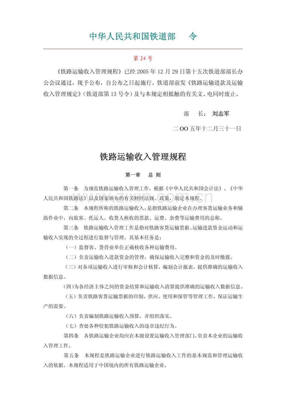 铁路运输收入管理规程.pdf_第1页