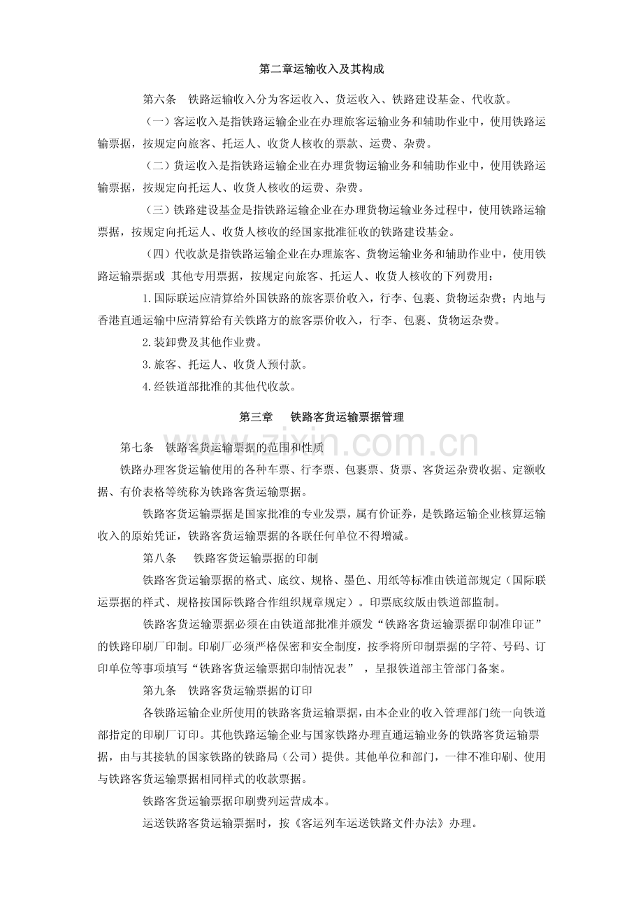 铁路运输收入管理规程.pdf_第2页