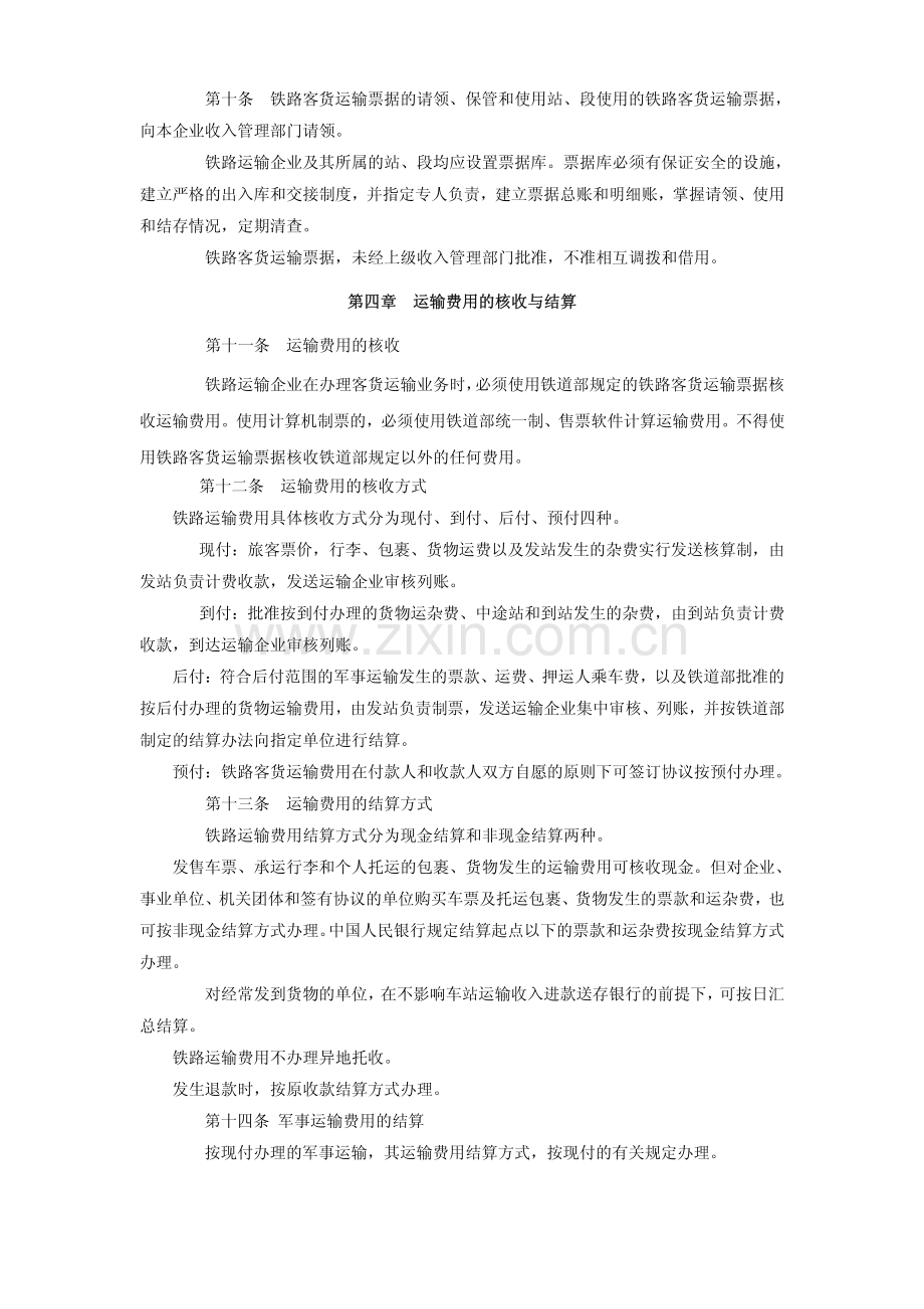 铁路运输收入管理规程.pdf_第3页