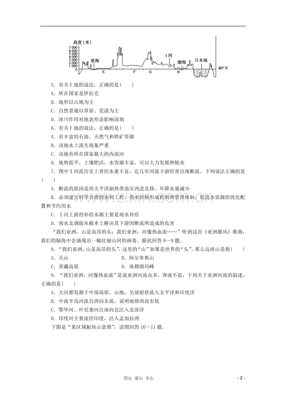 山东青州一中高三一轮地理复习-区域地理第一章第2讲我们生活的大洲--亚洲跟踪训练-鲁教版.doc_第2页