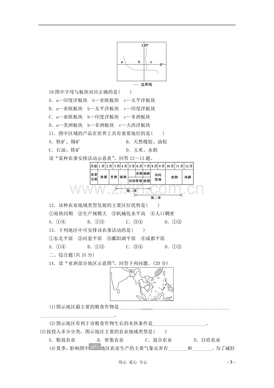 山东青州一中高三一轮地理复习-区域地理第一章第2讲我们生活的大洲--亚洲跟踪训练-鲁教版.doc_第3页