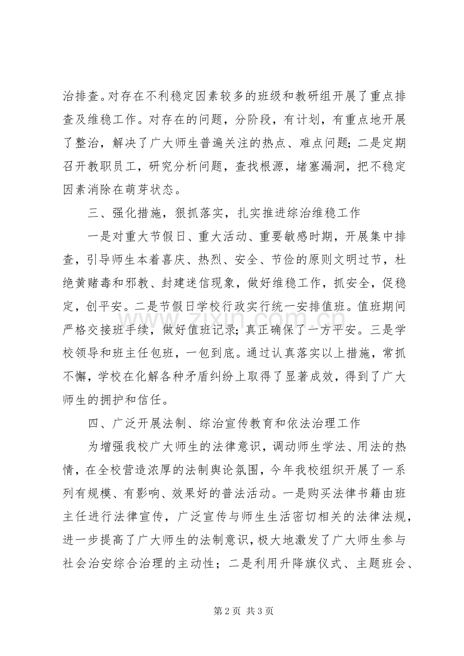 中学综治维稳工作个人述职报告.docx_第2页