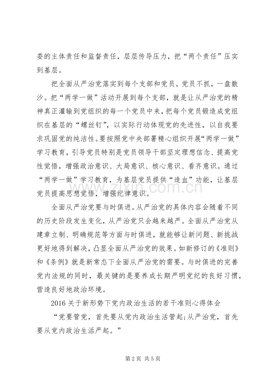 十八届六中全会学习心得体会三.docx_第2页