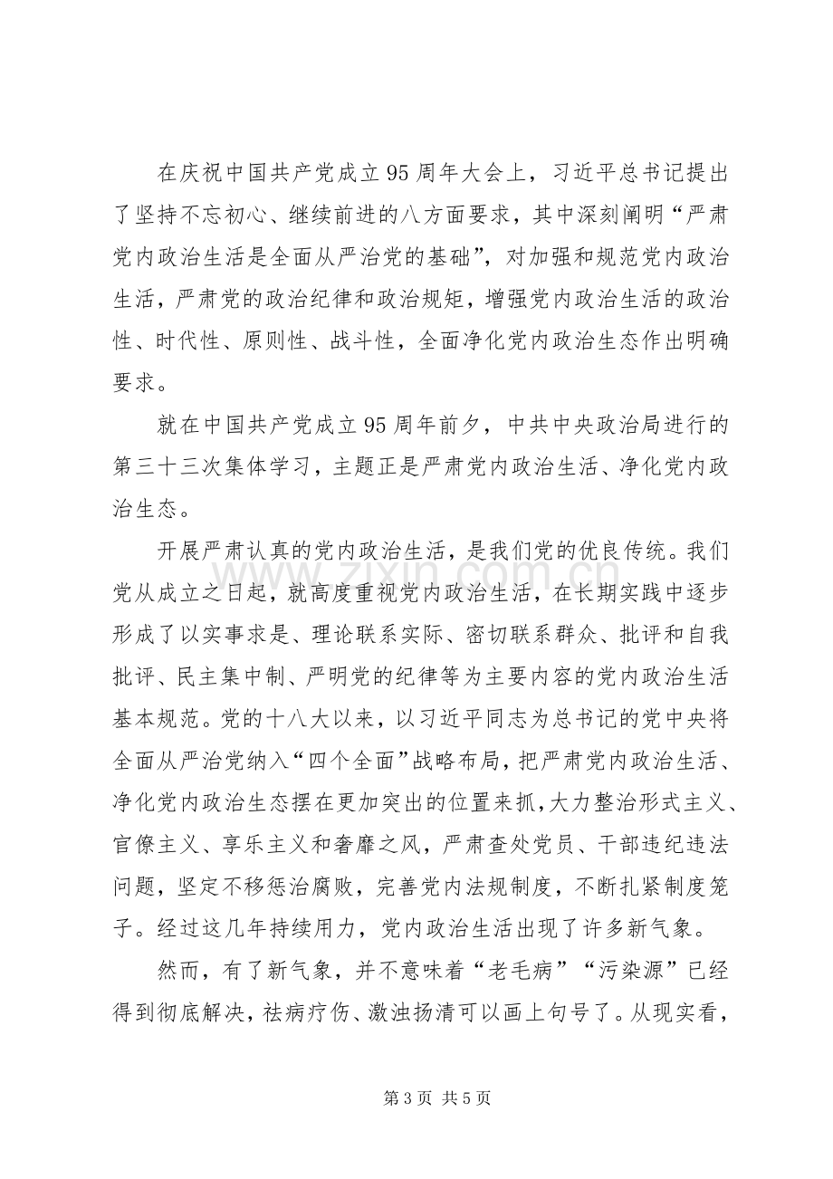 十八届六中全会学习心得体会三.docx_第3页