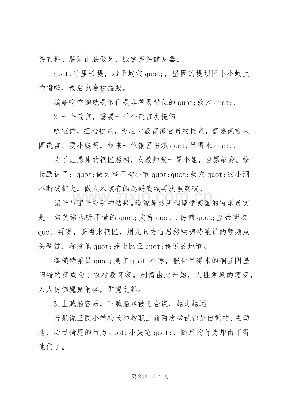 《驴得水》观后感1500字.docx_第2页