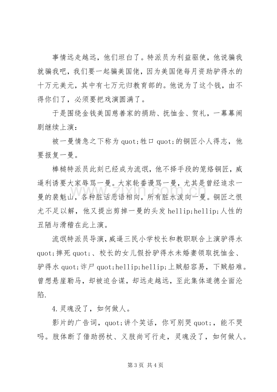 《驴得水》观后感1500字.docx_第3页