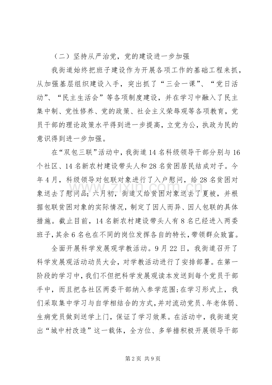 XX年街道党工委领导班子述职述廉报告.docx_第2页