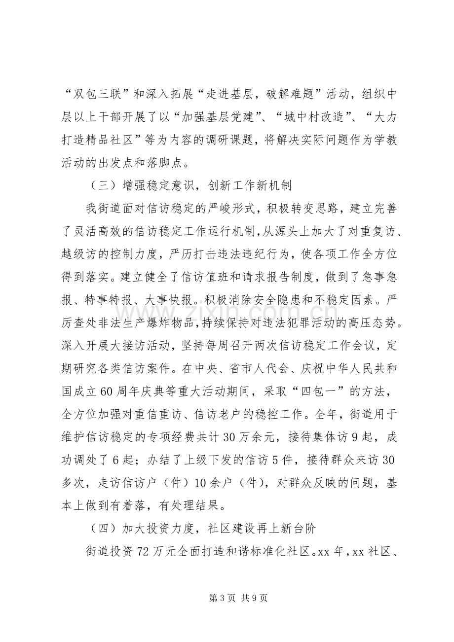 XX年街道党工委领导班子述职述廉报告.docx_第3页