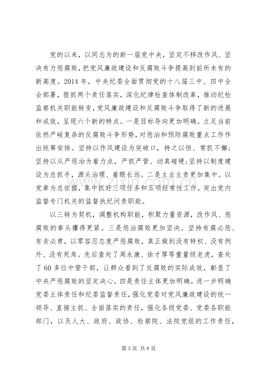 严明党的政治纪律和政治规矩心得体会3篇.docx_第3页