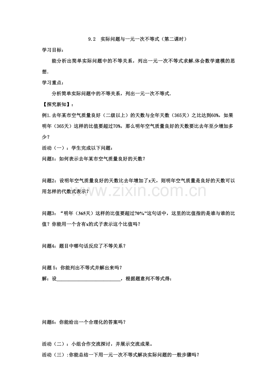 列一元一次不等式解实际问题.docx_第1页