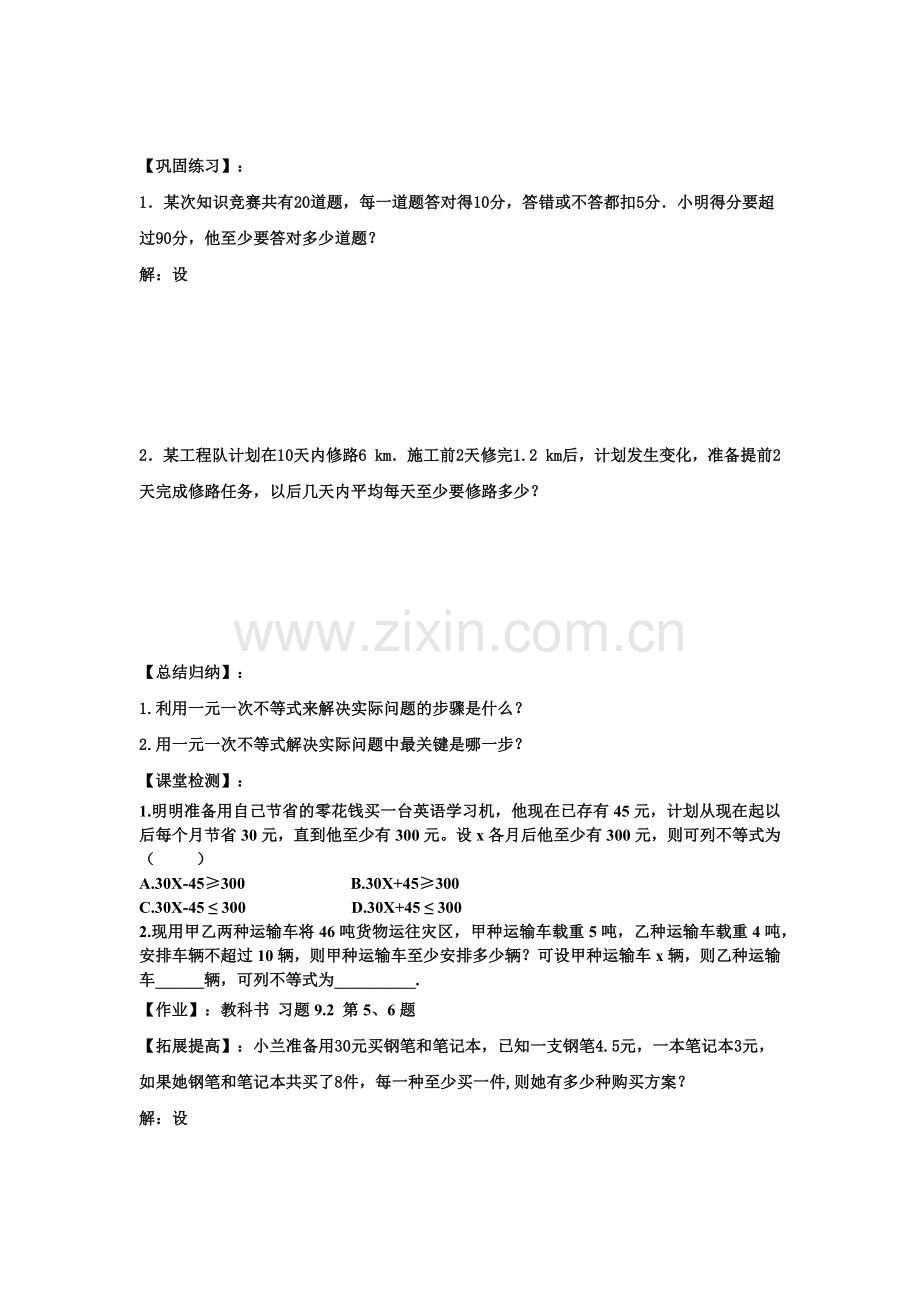 列一元一次不等式解实际问题.docx_第2页