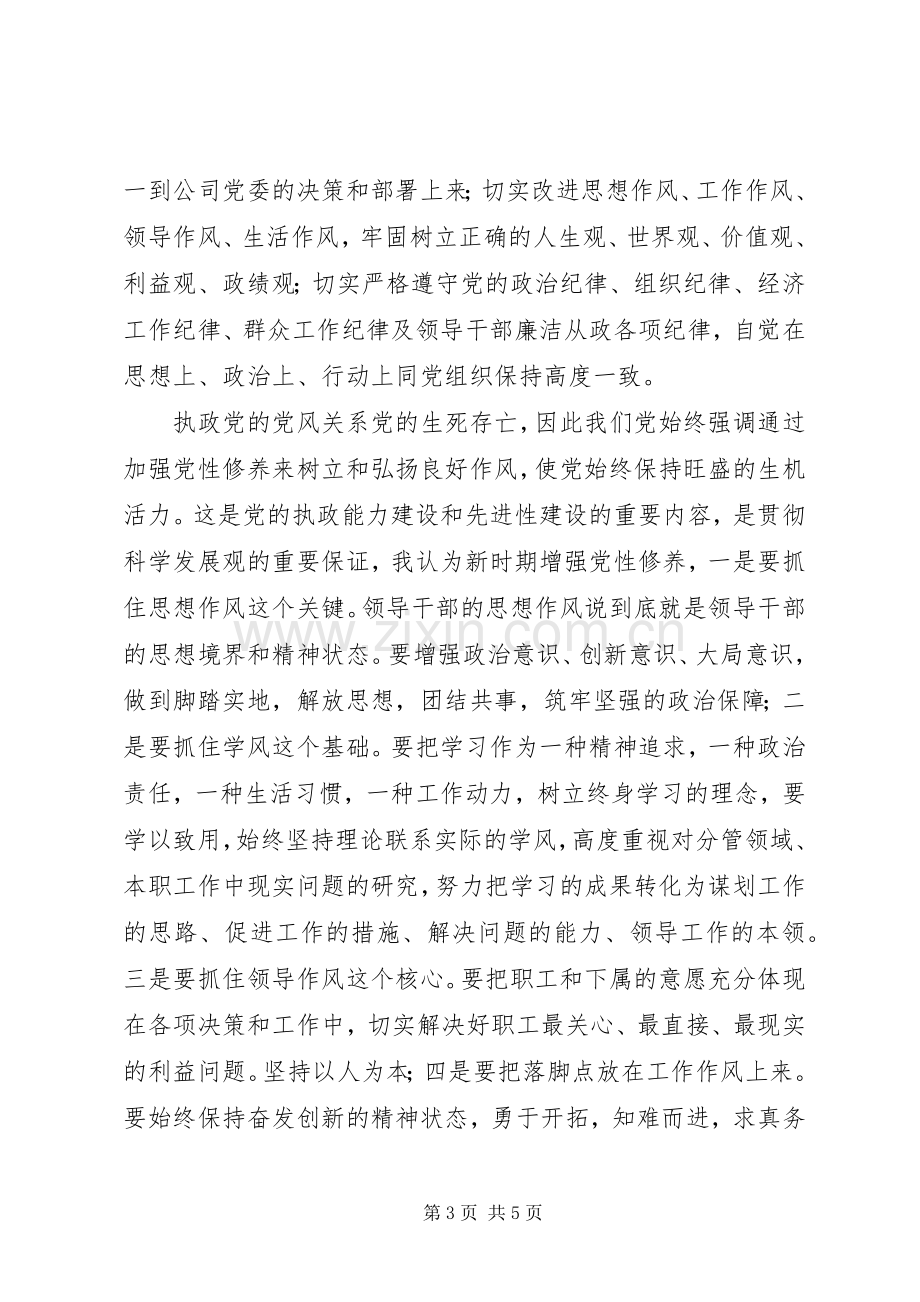 教育活动学习心得体会.docx_第3页