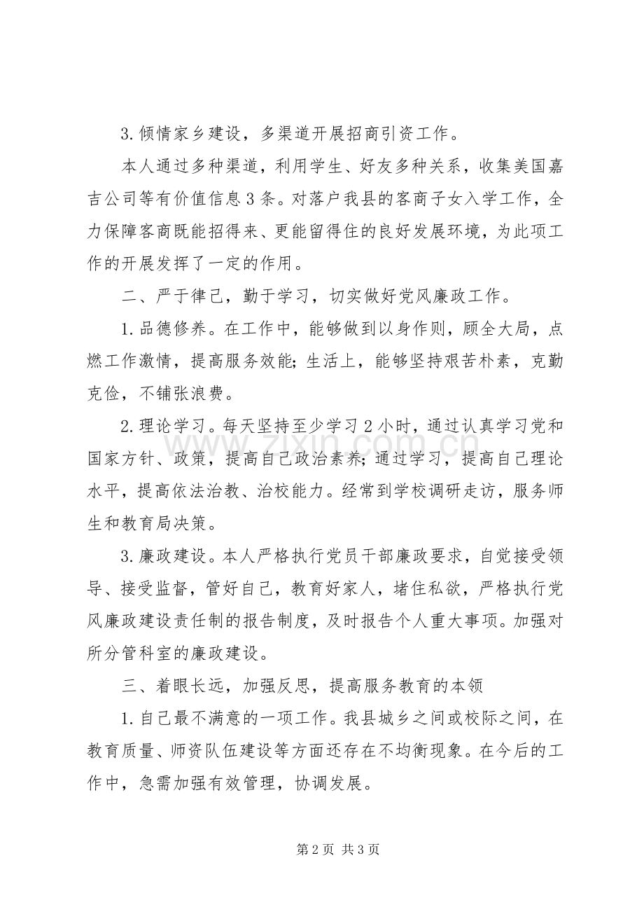 XX年教育局副局长述职述廉报告范文.docx_第2页