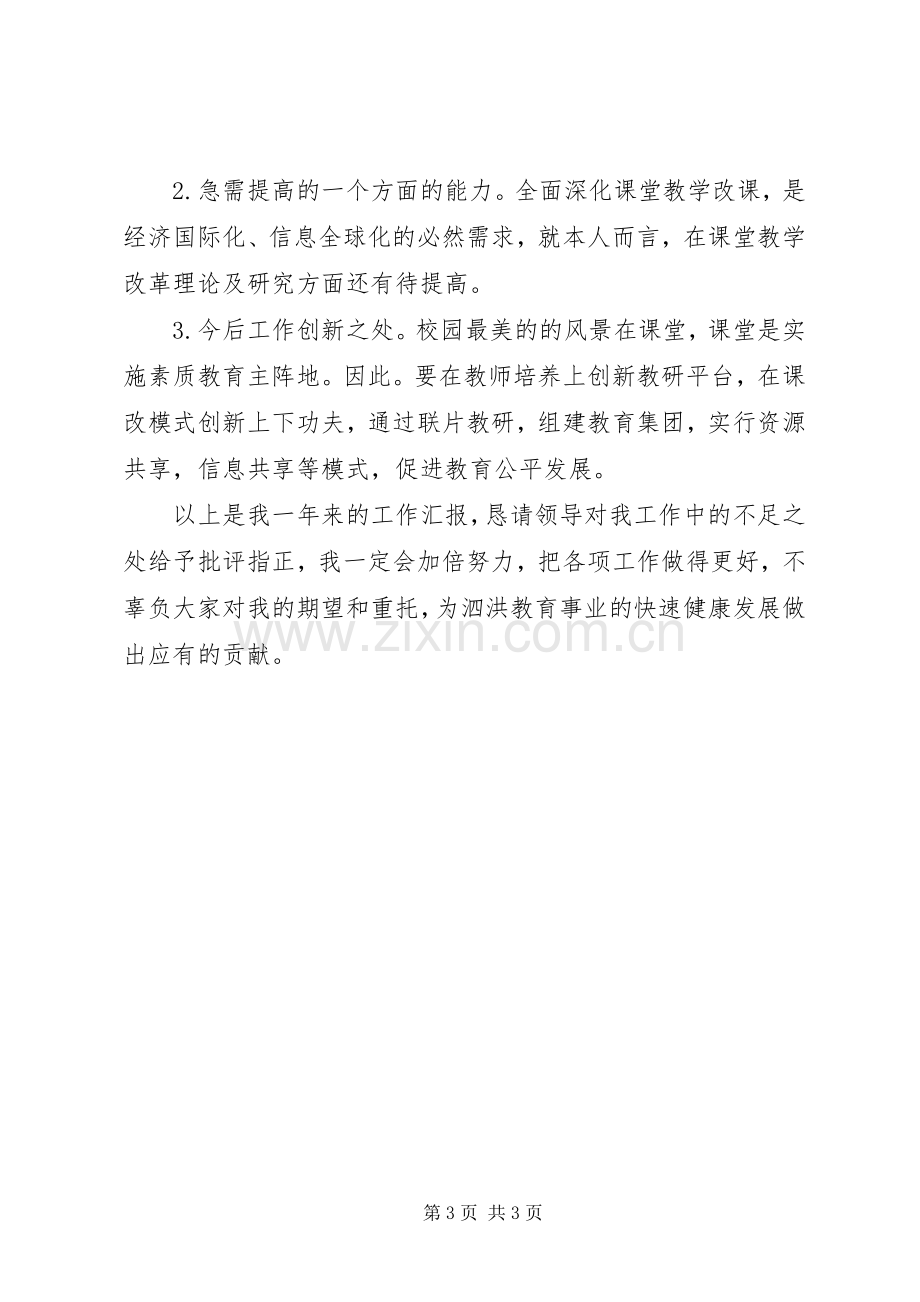 XX年教育局副局长述职述廉报告范文.docx_第3页