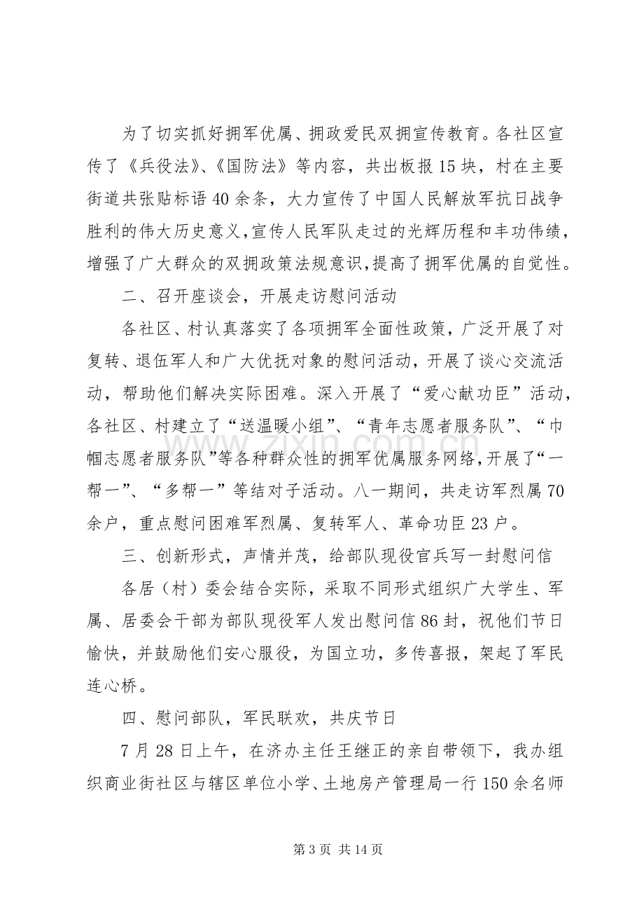 20XX年八一建军节主题活动心得体会.docx_第3页