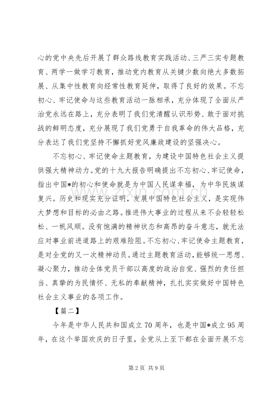 不忘初心牢记使命主题教育心得体会篇三.docx_第2页