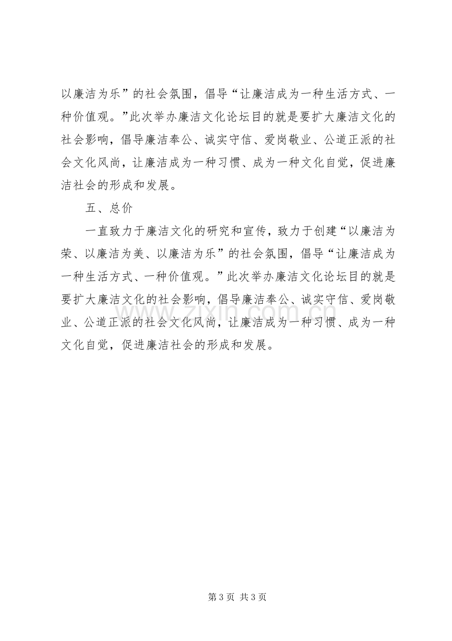 学习廉政文化心得体会.docx_第3页