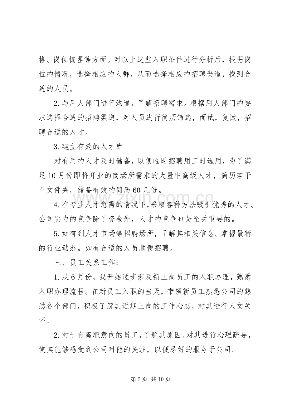 [书面晋升述职报告范文]晋升述职报告范文.docx_第2页