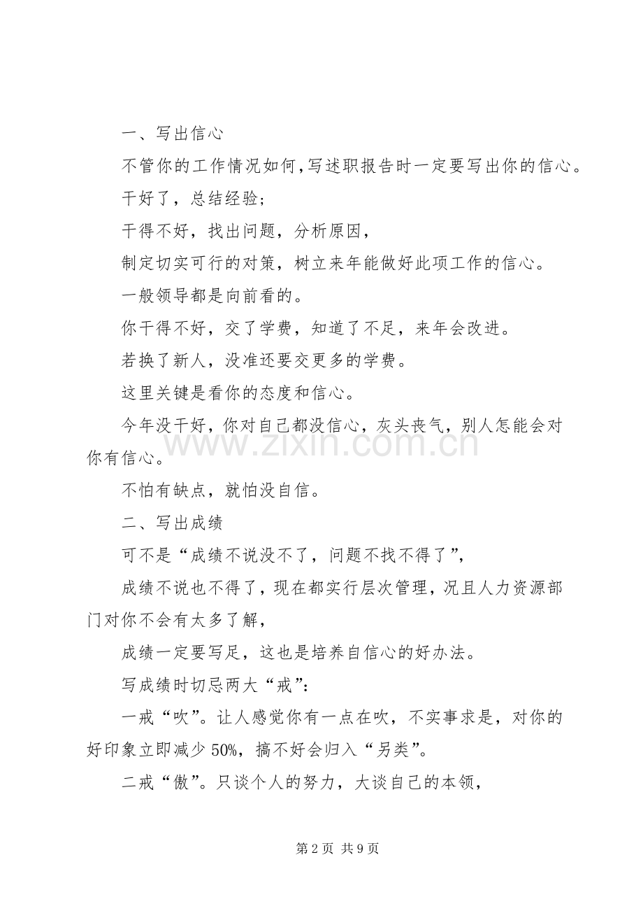 述职报告格式及范文内容.docx_第2页