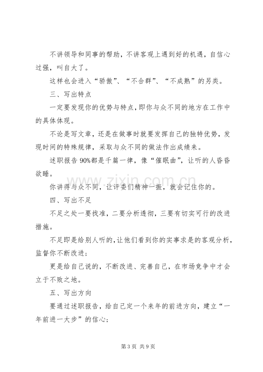 述职报告格式及范文内容.docx_第3页