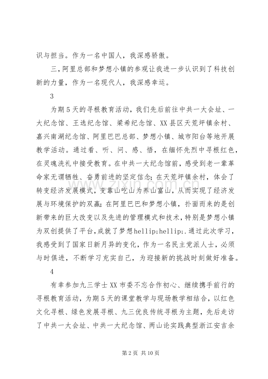 不忘合作初心继续携手前行主题教育活动心得体会范文11篇.docx_第2页