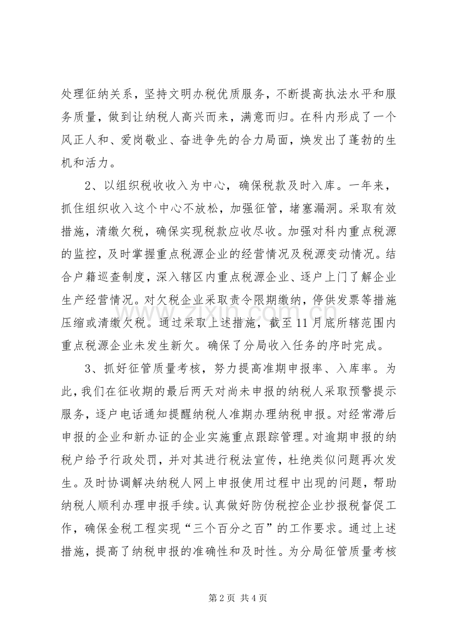 国税局工作述职报告.docx_第2页