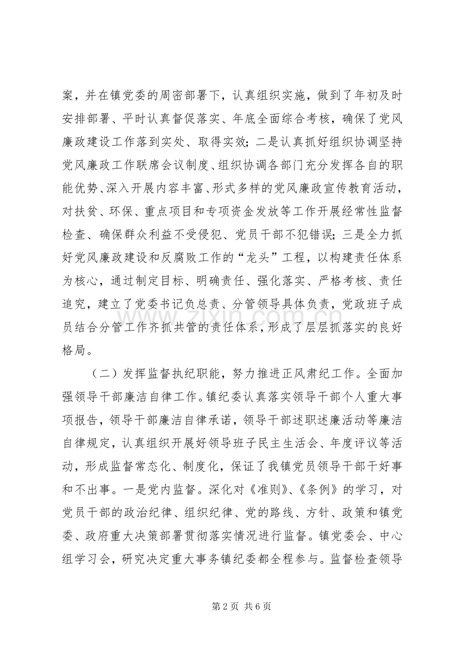 乡镇纪委书记述职述德述廉报告.docx_第2页