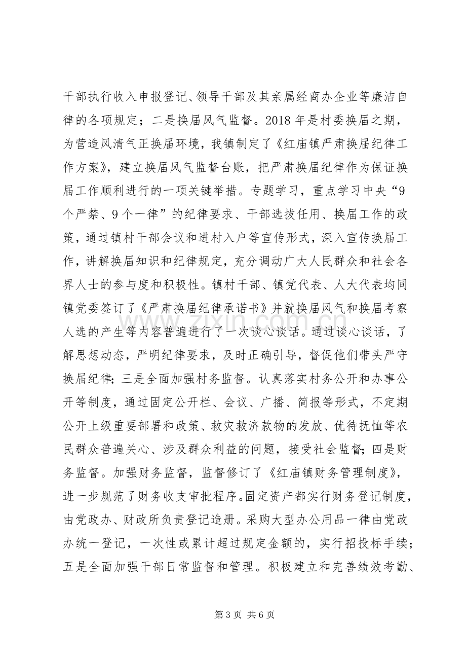 乡镇纪委书记述职述德述廉报告.docx_第3页