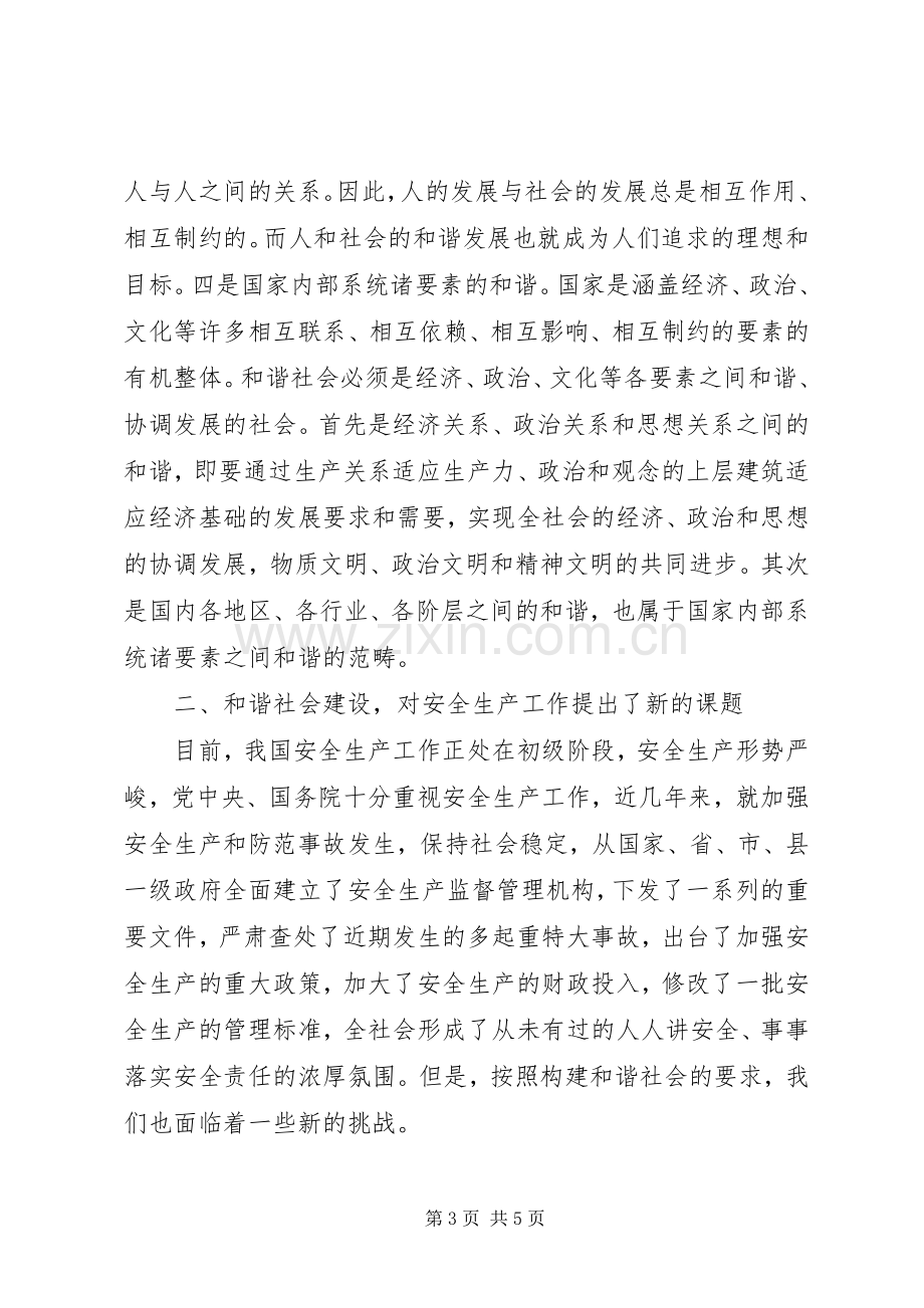 学习《新十八谈——和谐篇》心得体会.docx_第3页