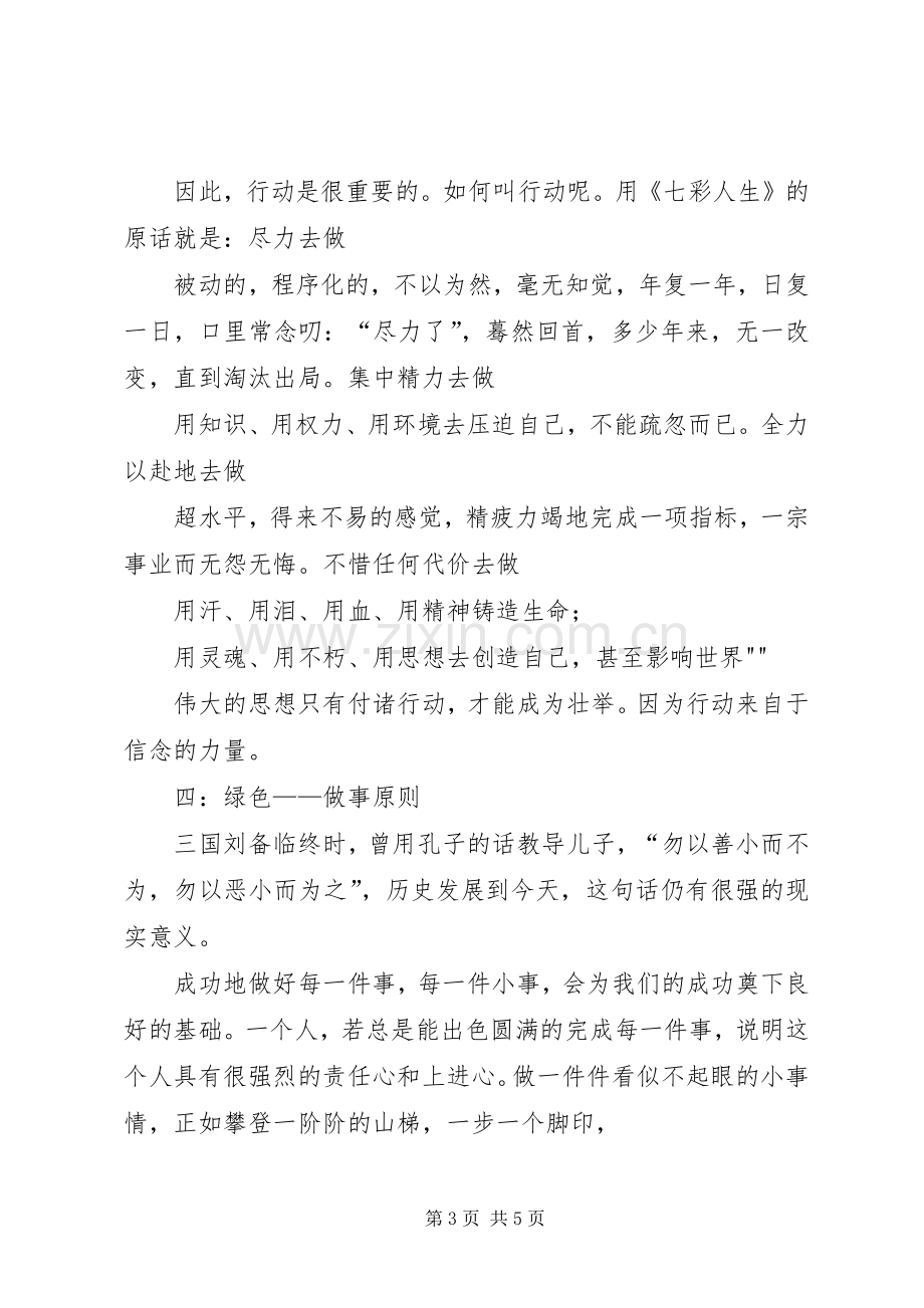 《七彩人生人格品牌》学习心得.docx_第3页