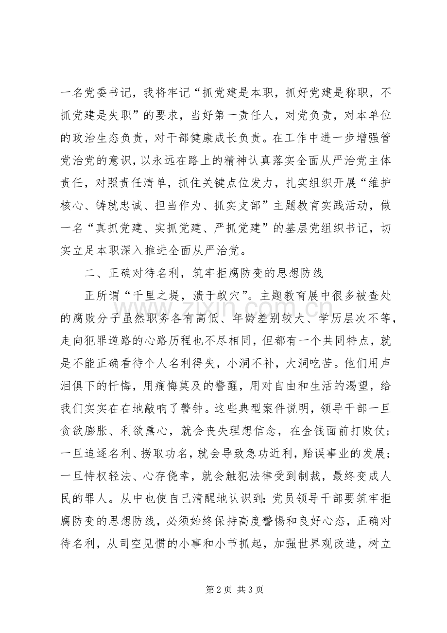 参观“利剑高悬,警钟长鸣”警示教育主题展心得体会.docx_第2页