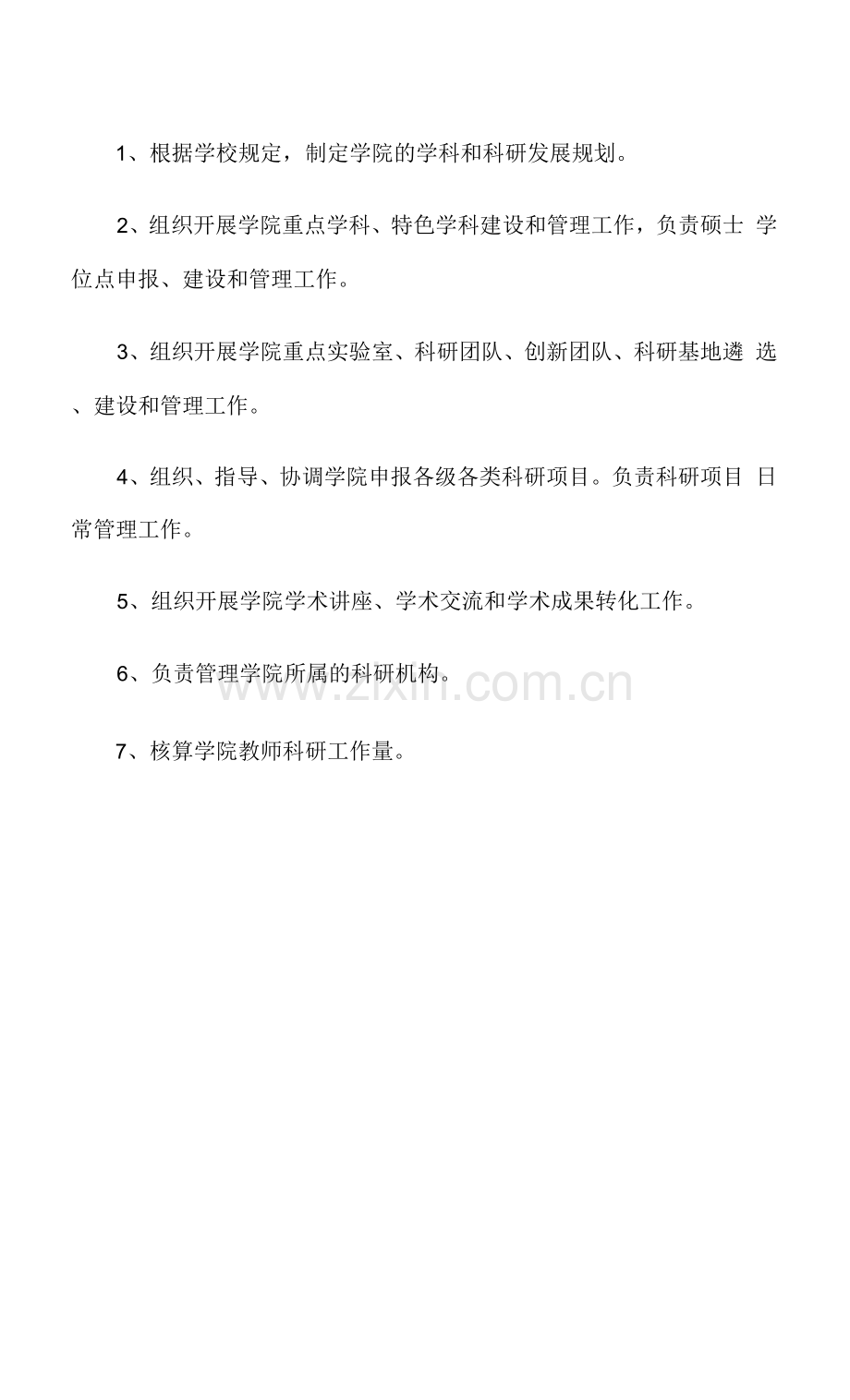 美术学院副院长岗位职责.docx_第2页