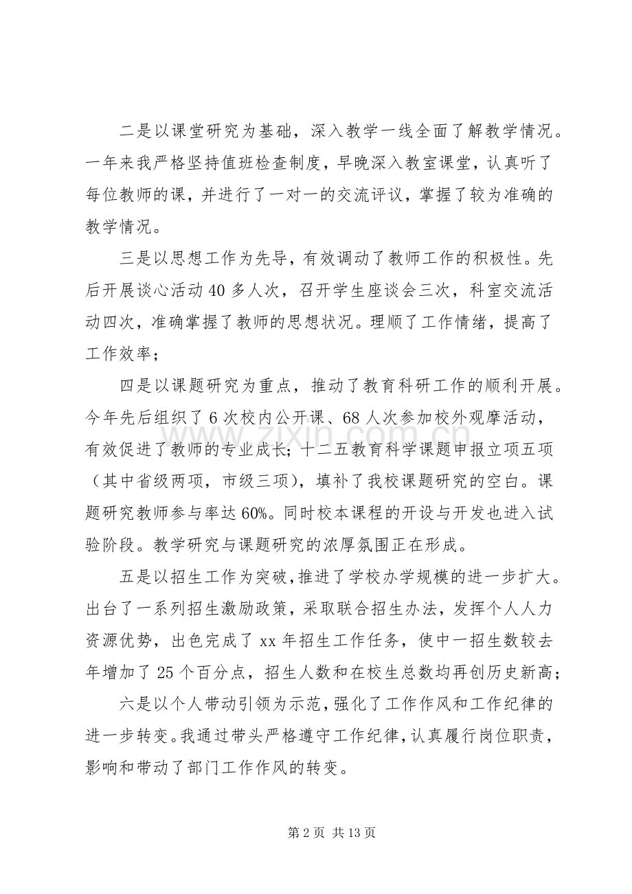 学校副校长的述职述廉报告(述职述廉报告,副校长,学校).docx_第2页