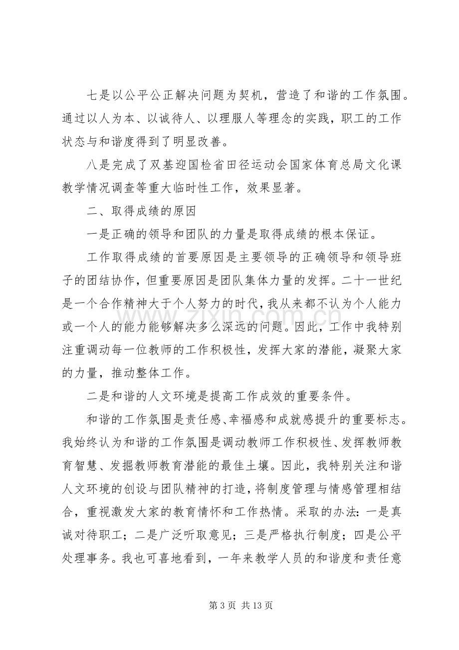 学校副校长的述职述廉报告(述职述廉报告,副校长,学校).docx_第3页