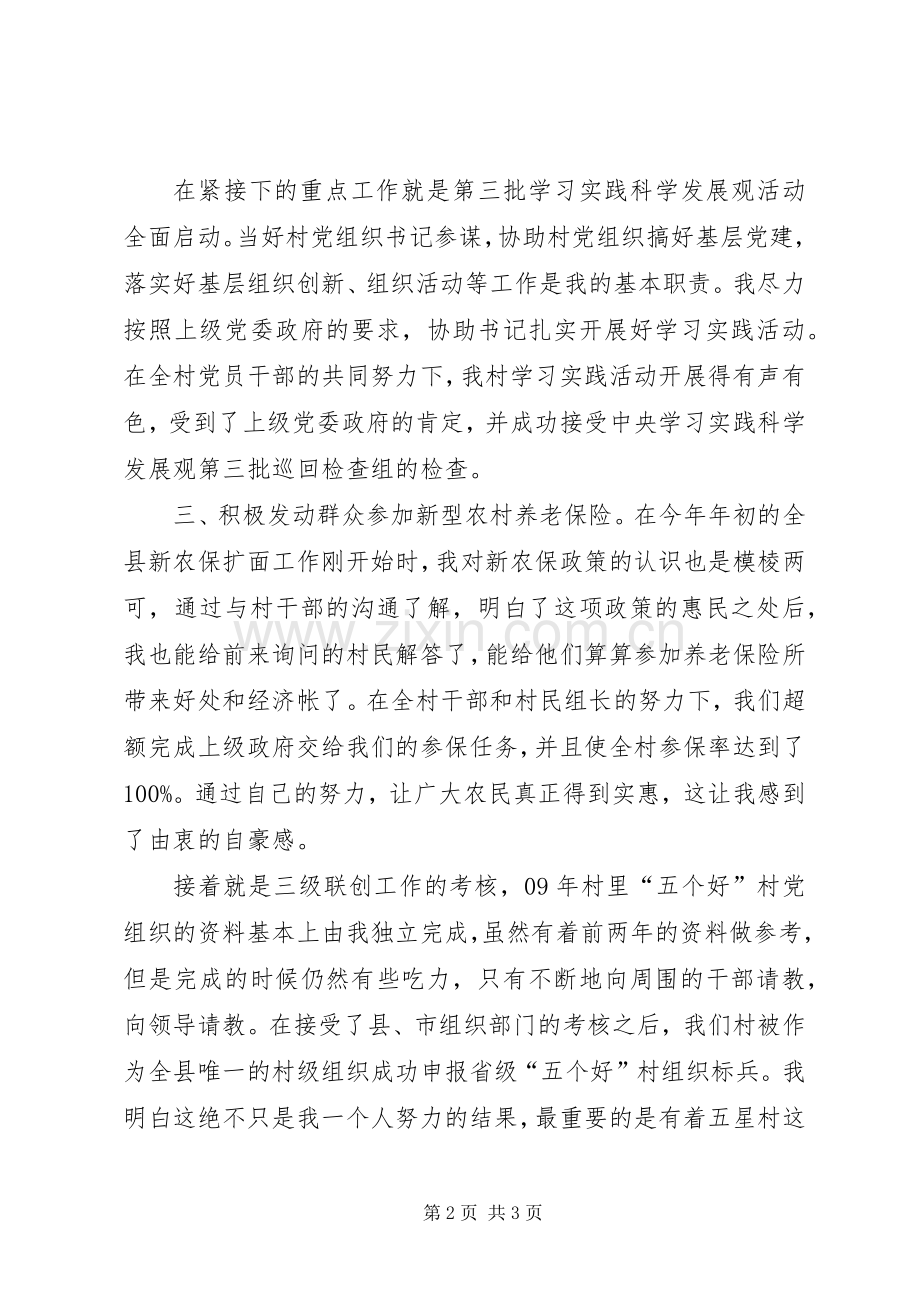 村书记助理考核述职.docx_第2页