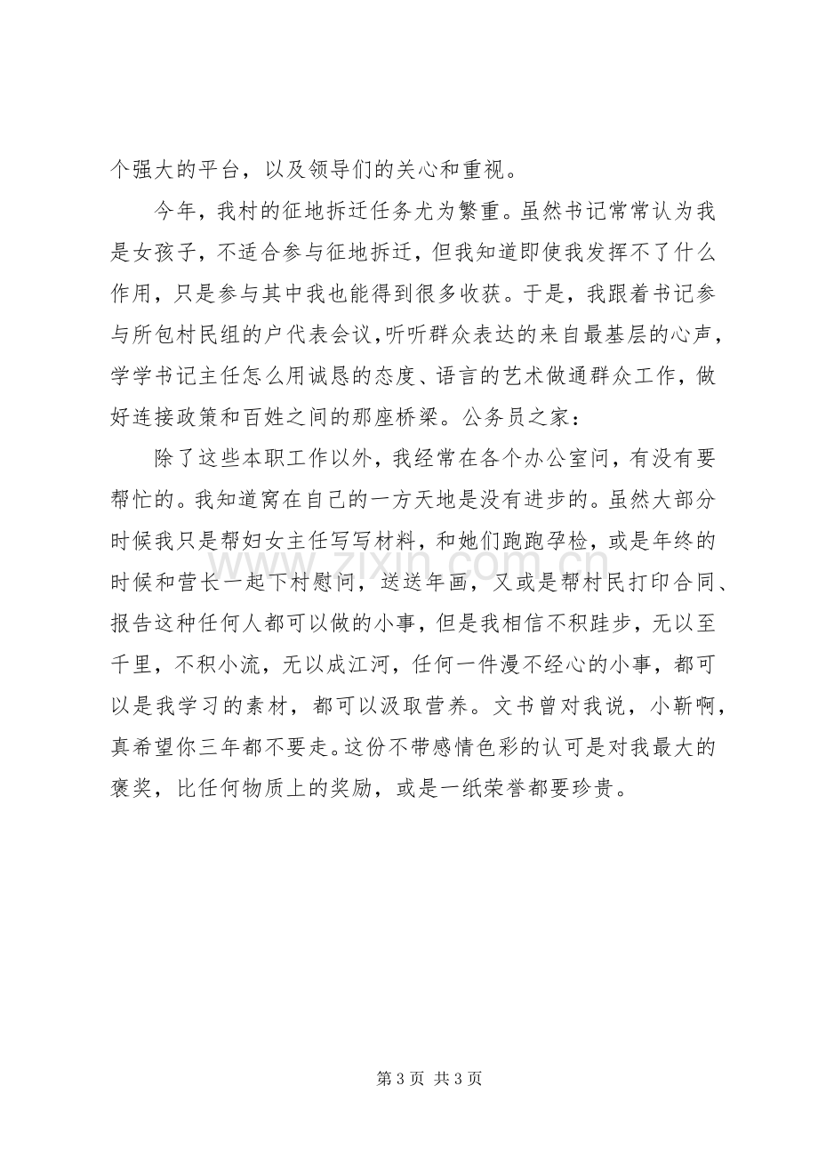 村书记助理考核述职.docx_第3页